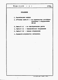 Состав фльбома. Типовой проект 802-9-41.84Альбом 2 Сметы и ведомости потребности в материалах