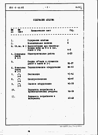 Состав фльбома. Типовой проект 802-9-50.86Альбом 3 Сметы и Ведомости потребности в материалах