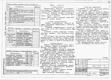 Состав фльбома. Типовой проект У.802-5-89.96Альбом 1 Технологические решения. Архитектурные решения. Конструкции железобетонные. Электротехнические решения. Автоматизация. Отопление и вентиляция. Водоснабжение и канализация. Тепломеханические решения