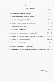 Состав фльбома. Типовой проект У.803-01-48.94Альбом 1 Пояснювальна записка