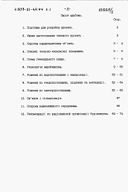 Состав фльбома. Типовой проект У.803-01-49.94Альбом 1 Пояснювальна записка