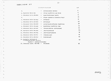 Состав фльбома. Типовой проект У.803-2-45.94Альбом 3 Сметы