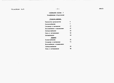 Состав фльбома. Типовой проект 701-4-123.84Альбом 5 Спецификации оборудования.      