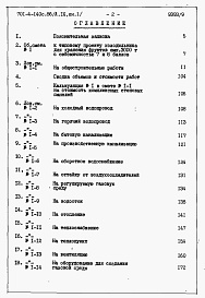 Состав фльбома. Типовой проект 701-4-140с.86Альбом 9  Сметы, ведомости потребности в материалах. Книги 1,2.