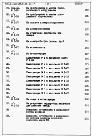 Состав фльбома. Типовой проект 701-4-140с.86Альбом 9  Сметы, ведомости потребности в материалах. Книги 1,2.