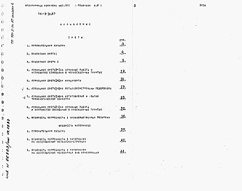 Состав фльбома. Типовой проект 701-5-1с.87Альбом 4 Сметы. Ведомости потребности в материалах.  