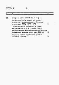 Состав фльбома. Типовой проект 501-3-8Альбом 2 Сметы.     