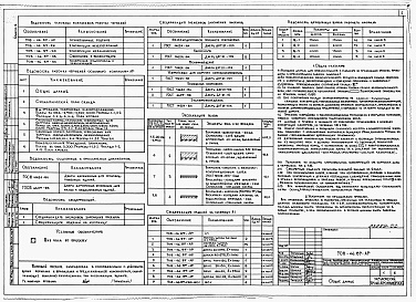 Состав фльбома. Типовой проект 708-46.89Альбом 2 Архитектурные решения. Конструкции железобетонные. Отопление и вентиляция. Водопровод и канализация.   