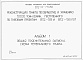 Состав фльбома. Типовой проект 812-01-75.86Альбом 1 Общая пояснительная записка. Схема генерального плана.