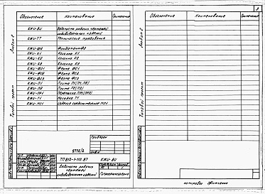 Состав фльбома. Типовой проект 812-1-110.87Альбом 2 Конструкции железобетонные заводского изготовления.