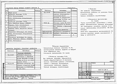 Состав фльбома. Типовой проект У.807-31-2.92Альбом 1 Пояснительная записка. Технологические решения. Архитектурные решения. Конструкции железобетонные. Отопления и вентиляция. Внутренние водопровод и канализация. Электротехнические решения. Связь и сигнализация. Автоматизация сантехнических устройс