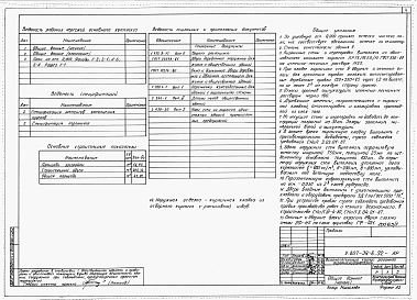 Состав фльбома. Типовой проект У.807-39-6.92Альбом 1  Пояснительная записка. Технологические решения. Архитектурные решения. Конструкции железобетонные. Отопления и вентиляция. Электротехнические решения. Связь и сигнализация. Автоматизация сантехнических устройств 