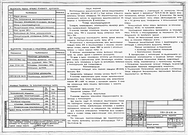 Состав фльбома. Типовой проект У.807-39-6.92Альбом 1  Пояснительная записка. Технологические решения. Архитектурные решения. Конструкции железобетонные. Отопления и вентиляция. Электротехнические решения. Связь и сигнализация. Автоматизация сантехнических устройств 