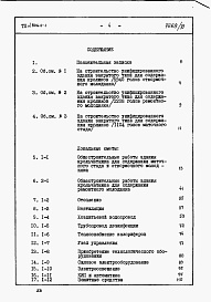 Состав фльбома. Типовой проект 806-2-1Альбом 5 Сметы. Вариант со стенами из легкобетонных панелей и покрытием из железобетонных плит