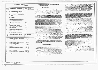 Состав фльбома. Типовой проект 808-5-1Альбом 1 Пояснительная записка. Сметы. Рабочие чертежи