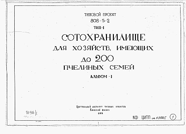 Состав фльбома. Типовой проект 808-5-2Альбом 1 Технологическая, Архитектурно-строительная, Санитарно-техническая, Электротехническая части