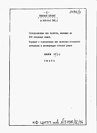 Состав фльбома. Типовой проект 808-5-2Альбом 4 Сметы к ВАРИАНТУ С ПОМЕЩЕНИЯМИ ДЛЯ ХРАНЕНИЯ ВОСКОВОГО МАТЕРИАЛА И ДЕЗИНФЕКЦИИ СОТОВЫХ РАМОК