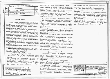 Состав фльбома. Типовой проект 805-01-18Альбом 1  Пояснительная записка. Схемы генпланов.