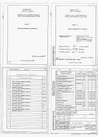 Состав фльбома. Типовой проект 805-2-68.86Альбом 5 - Ведомости потребности в материалах.      