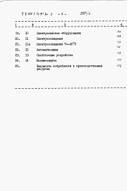 Состав фльбома. Типовой проект 805-2-74.87Альбом 3 - Сметы