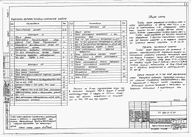 Состав фльбома. Типовой проект 805-2-77.87Альбом 1 - Общая пояснительная записка. Технологические и архитектурно-строительные чертежи.     