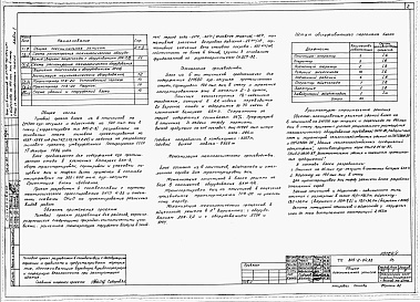 Состав фльбома. Типовой проект 805-2-84.88Альбом 1 Общая пояснительная записка