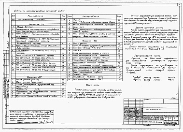 Состав фльбома. Типовой проект 805-3-79.87Альбом 1 - Общая пояснительная записка. Технологические и архитектурно-строительные чертежи.     