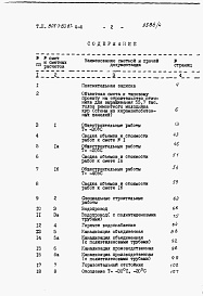 Состав фльбома. Типовой проект 805-3-83.87Альбом 4 - С м е т ы.     