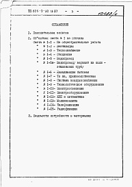 Состав фльбома. Типовой проект 805-3-90.13.87Альбом 4. Сметы ведомости потребности в материалах.           