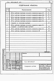 Состав фльбома. Типовой проект 805-3-92.87Альбом 5. Ведомости потребности в материалах .     