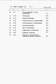 Состав фльбома. Типовой проект 805-3-103.89Альбом 4. С Сметы.     