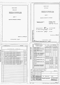 Состав фльбома. Типовой проект 805-4-15.87Альбом 5 – Ведомости потребности в материалах.       