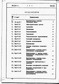 Состав фльбома. Типовой проект 805-5-1Альбом 7 Сметы