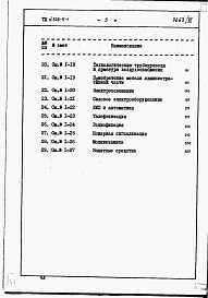 Состав фльбома. Типовой проект 805-5-1Альбом 7 Сметы