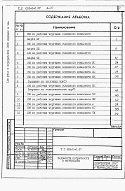 Состав фльбома. Типовой проект 805-5-6.87Альбом 10 – Ведомости потребности в материалах.   