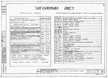 Состав фльбома. Типовой проект 902-2-213Альбом 3 Технологическая, электротехническая и сантехническая части