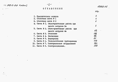 Состав фльбома. Типовой проект 902-2-213Альбом 5 Сметы