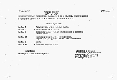 Состав фльбома. Типовой проект 902-2-213Альбом 6 Заказные спецификации