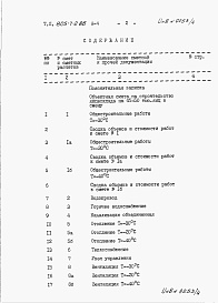 Состав фльбома. Типовой проект 805-7-2.86Альбом 4 Сметы