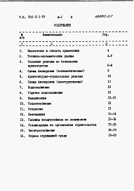 Состав фльбома. Типовой проект 805-9-2.83Альбом 1 Пояснительная записка.     