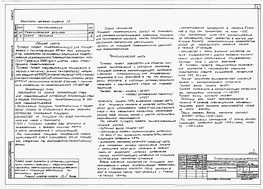 Состав фльбома. Типовой проект 805-09-7.84Альбом 1 – Пояснительная записка. Схемы генпланов.