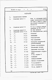 Состав фльбома. Типовой проект 805-9-10.85Альбом 9 – Сметы.     