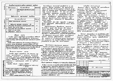 Состав фльбома. Типовой проект 805-9-12.86Альбом 1 – Общая пояснительная записка. Строительные чертежи.     