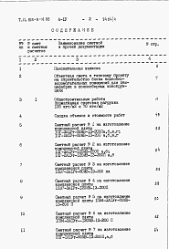 Состав фльбома. Типовой проект 805-9-16.86Альбом 4 – Сметы.    