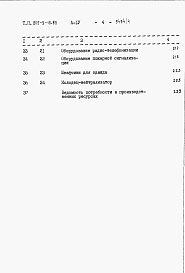 Состав фльбома. Типовой проект 805-9-16.86Альбом 4 – Сметы.    