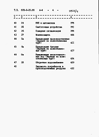 Состав фльбома. Типовой проект 805-9-20.86Альбом 4 – Сметы. Книга1, 2.     