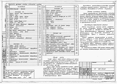 Состав фльбома. Типовой проект 805-372.87Альбом 1 Общая пояснительная записка. Технологические и архетиктурно-строительные чертежи