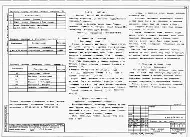 Состав фльбома. Типовой проект У.805-2-96.96Альбом 1  Пояснительная записка. Архитектурные решения. Конструкции железобетонные. Технологические решения. Электротехнические решения. Отопление и вентиляция. Водоснабжение и канализация