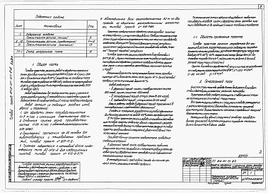 Состав фльбома. Типовой проект 812-01-51.84Альбом 1 Общая пояснительная записка. Схема генерального плана.