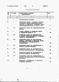 Состав фльбома. Типовой проект 812-1-57.85Альбом 3.90 Сметы